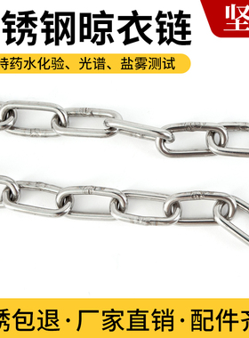 晾衣绳链条304不锈钢晒衣绳子防风铁链室外挂晒衣服神器凉衣链子