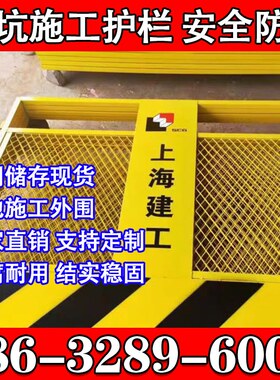 陕西省基坑护栏网工地安全围栏道路施工警示临边定型化工程防护栏