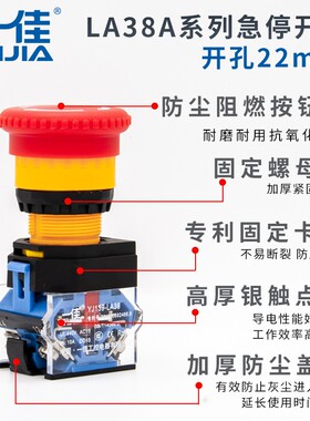 一佳急停开关蘑菇头自锁LA38-11ZS电梯电源停止紧急按钮开关22mm