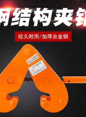 YC型工字钢夹钳轨道夹持器槽钢铁路H型钢轨起重吊钳钢板钳吊索具