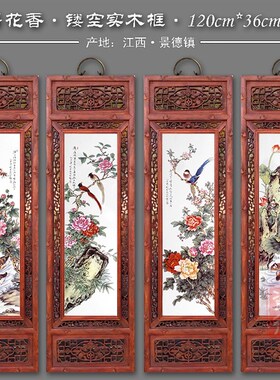 包邮景德镇瓷板画梅兰竹菊四条屏实木挂画客厅装饰怀旧新中式挂屏
