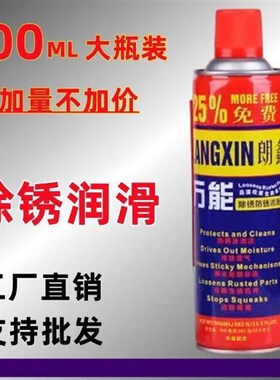 整件朗鑫除锈剂金属松动剂门锁润滑清洗剂螺丝汽车防锈润滑油