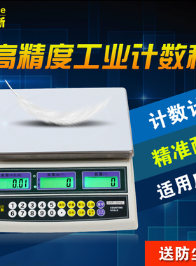佰伦斯电子计数秤点数称3kg/6kg/15kg/30kg桌面计数量秤计重台秤