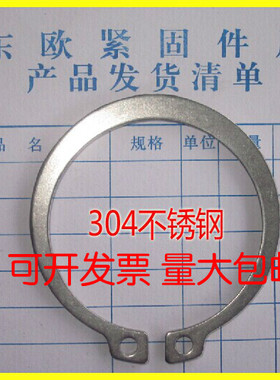 304不锈钢轴卡外卡轴用卡簧卡环轴承卡簧弹性C型扣环C型卡 国标GB