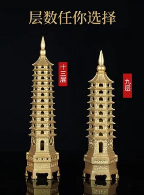 新款金属工艺品纯铜文昌塔九层十三层摆件电镀做工精细文昌塔装饰