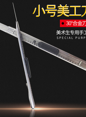金属美工刀小号30度贴膜快递美工刀学生可爱手工加厚裁壁纸介刀