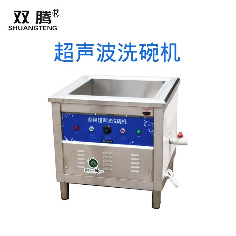 Commercial ultrasonic cleaning machine, small dishwasher, hot pot hotel oil stain cleaning dishwasher merchant