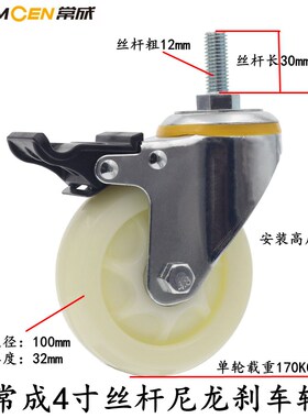 常成中型3寸4寸5寸丝杆尼龙万向轮 耐磨刹车脚轮平板车手推车滑轮