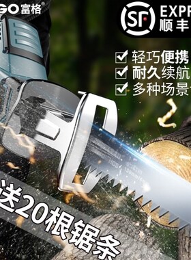 锂电马刀锯大功率德国充电式家用户外手持电动锯子万能伐木往复锯