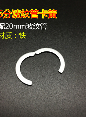 不锈钢波纹管卡簧4分16.8/6分/1寸水管铁卡环挡圈304钢管螺帽配件