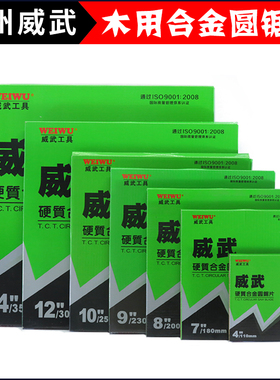 威武切割工业门窗铝合金型材用合金锯片350400450500600mm