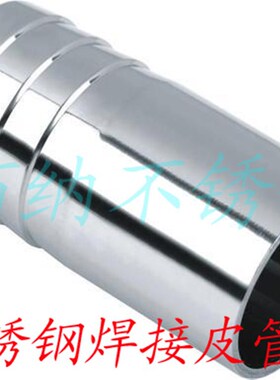 焊接皮管水嘴倒刺头不锈钢正304软管宝塔接头外丝接钢丝橡胶管接