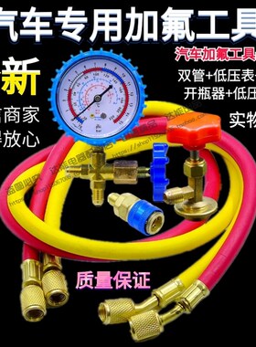 低压表液管开瓶器空调汽车加氟加雪种工具套装压力表加冰种冷媒加