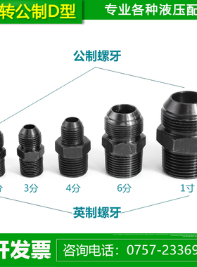 油管接头英制转公制D型2分3分M14 M16*1.5扩口双公螺丝液压外丝直