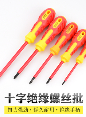 绝缘塑柄螺丝刀德式电工专用工具组合套装一字十字磁性起子1000V
