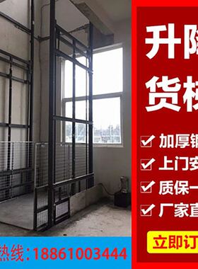货梯升降机液压防坠落导轨式厂房固定平台简易电梯传菜货物提升机