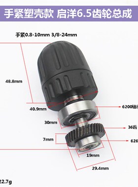适配卡顿启洋6.5手枪钻齿轮博大银箭手电钻钻夹头输出轴齿轮总成