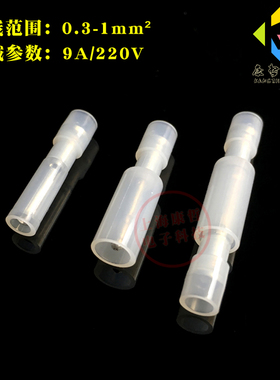 100套 尼龙白色透明接线端子公母对插子弹头电线对接头阻燃连接器