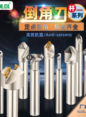 数控倒角刀杆舍式45度倒角刀杆抗震铣刀杆60度90度定点中心钻合金