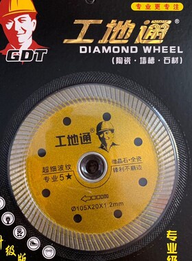 工地通云石机切割片 工地通 波纹瓷砖切割片全瓷105x20x1.2mm
