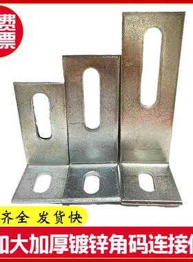 加大加厚镀锌角码90度直角固定件l型幕墙镀锌角码40*40连接件50*5