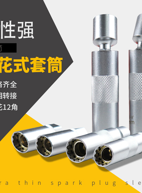 火花塞套筒强磁薄壁14mm16mm宝马奔驰火花塞专用工具火嘴套筒扳手