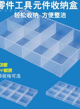多格盒子长形零件收纳盒塑料透明分格长方盒型物件分类格子小形