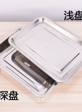 不锈钢方盘特厚不锈钢盘子长方形烧烤餐盘菜盘饺子盘深浅托盘