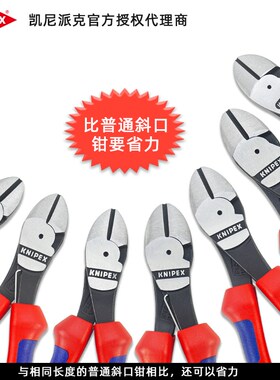 凯尼派克 KNIPEX电工断线钳 钢丝铁丝弹簧剪钳子省力斜口钳斜嘴钳