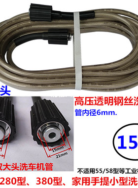 高压洗车机水管清洗机适用黑猫380洗车钢丝管配件家用55/58型泵