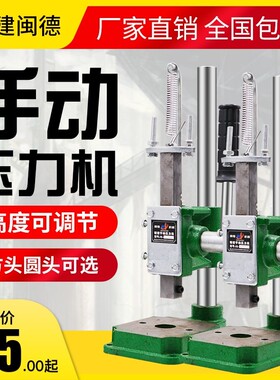 实心加重闽德手动压力机小型手啤冲压手压机械压台16型32型打孔器