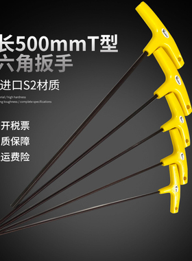 进口高硬度M3 4 公英制5厘6mm平球头加长T型内六角扳手工具超长杆