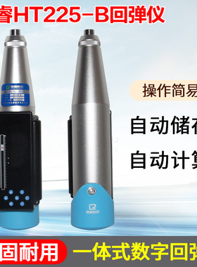 朗睿HT-225B一体式数显回弹仪 一体式语音回弹仪数字混凝土回弹仪