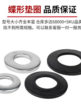 65MN锰钢黑色蝶形垫片304不锈钢碟形锥形鞍型锁紧弹簧平垫圈M3M40