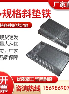 斜垫铁斜铁Q235钢制斜铁塞铁厚薄铁平垫铁调整斜铁楔铁机床垫铁