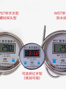 数显温度计带探头wst/dtm491带线高精度耐酸防水数字工业测水温表