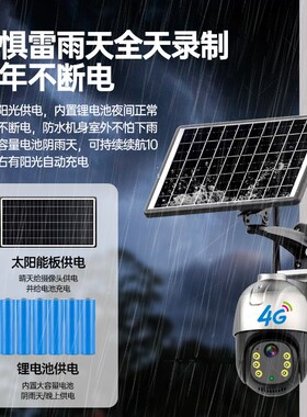 天视通seetong太阳能摄像监控无电无网室外超清夜视4g远程摄影头