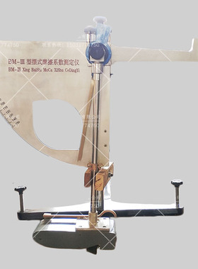 摩擦系数测定仪摆式仪BM-3型摆式仪数显公路面电脑测试沥青黑白格