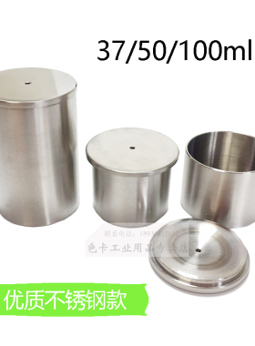 祈工QBB型不锈钢油漆涂料液体比重杯密度杯测试杯37/50/100ml