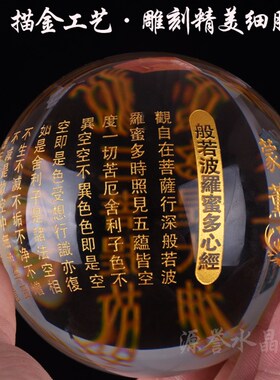 加厚白水晶光球磨砂描金般若波罗蜜多心经观音菩萨莲花座水晶球