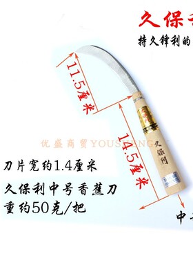 正品久保利弯刀香蕉刀菠萝刀割菜刀农用水果刀具水果削皮器