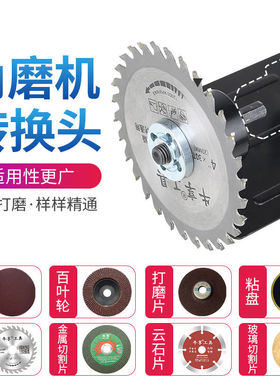 手电钻变切割机支架 电钻转换头切割抛光打磨 电钻转角磨机固定架