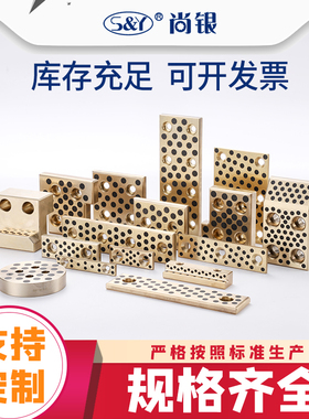 JSP48 50 75 自润滑滑板模具导板 石墨铜板铜滑块 支持定制