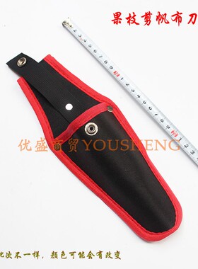 加厚修枝剪剪刀套枝剪园艺树枝剪刀尼龙保护套园林工具修剪套子