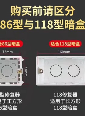 底盒暗盒修复器接线盒插座固定器神器万能86型通用修复开关盒撑杆