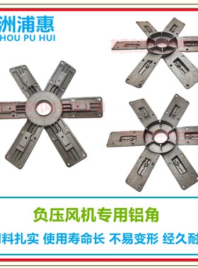 负压风机专用配件排风扇铝轮铝角皮带轮叶脚叶托风叶轴承厂家直销