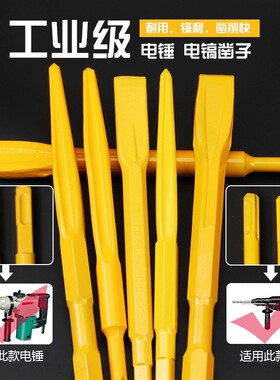 自磨电锤凿子六角柄混凝土方柄四坑圆柄两坑两槽尖扁凿65A电镐头