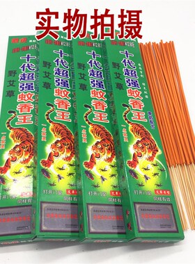 靓虎十代草药蚊香整箱家用特效驱蚊香强力灭蚊香王杀蚊香户外室外