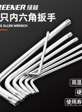 绿林内六角扳手套装六棱花型梅花内六方内6角扳手加长螺丝刀工具