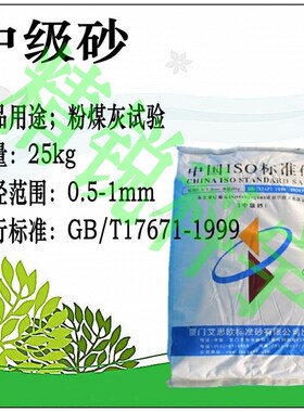 标准砂 厦门艾思欧水泥标准砂 ISO水泥标准砂20.25kg 灌砂标准沙